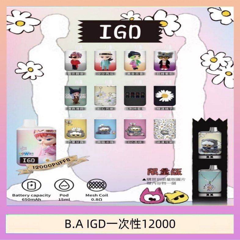 B.A IGD一次性12000 B.A IGD12000口 電子煙