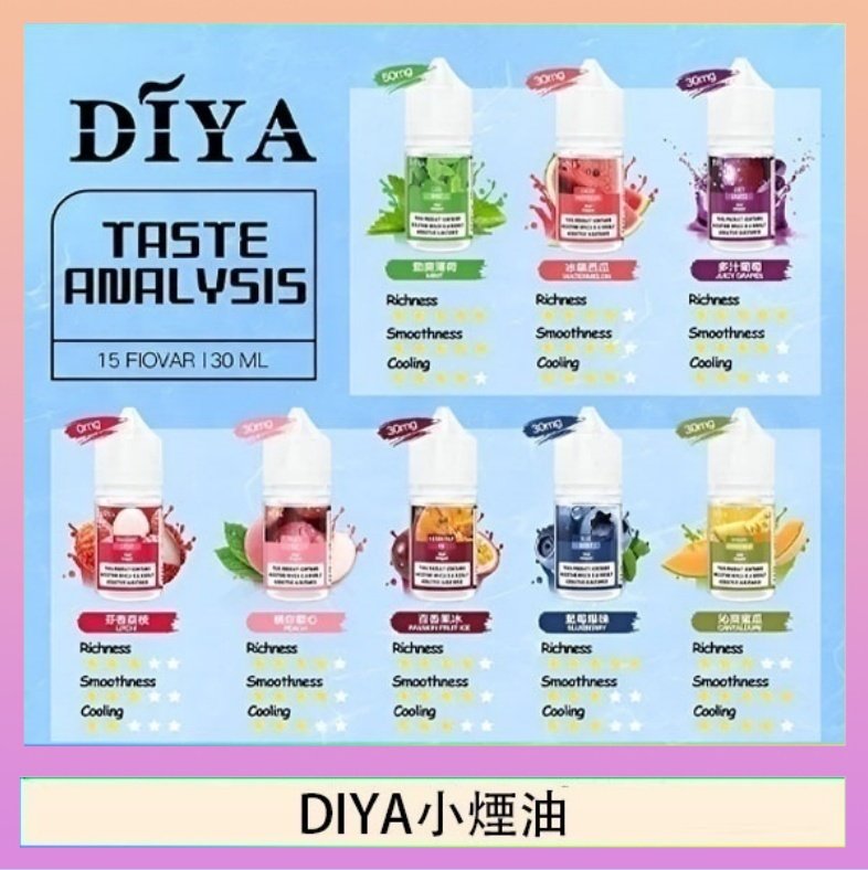 DIYA煙油 DIYA叮啞瓶裝小煙油0MG/30MG/50MG
