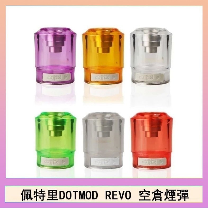 DOTSTICK REVO空倉 佩特里DOTMOD DOTSTICK REVO空倉煙彈電子煙官網