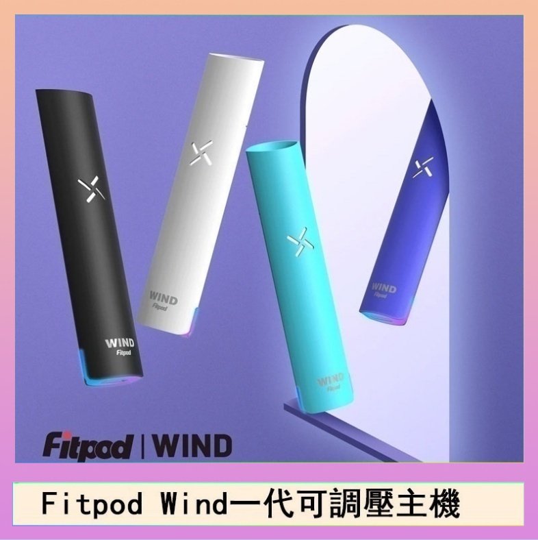 Fitpod Wind Fitpod Wind氣流發光一代電子煙可調壓主機