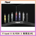Fitpod X SLYEEK 3斯萊克三代注油小主機