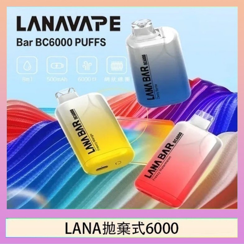LANA6000 LANA Bar拋棄式一次性電子煙BC6000口Puffs