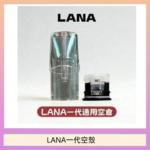 LANA一代發光空殼可注油空彈電子煙