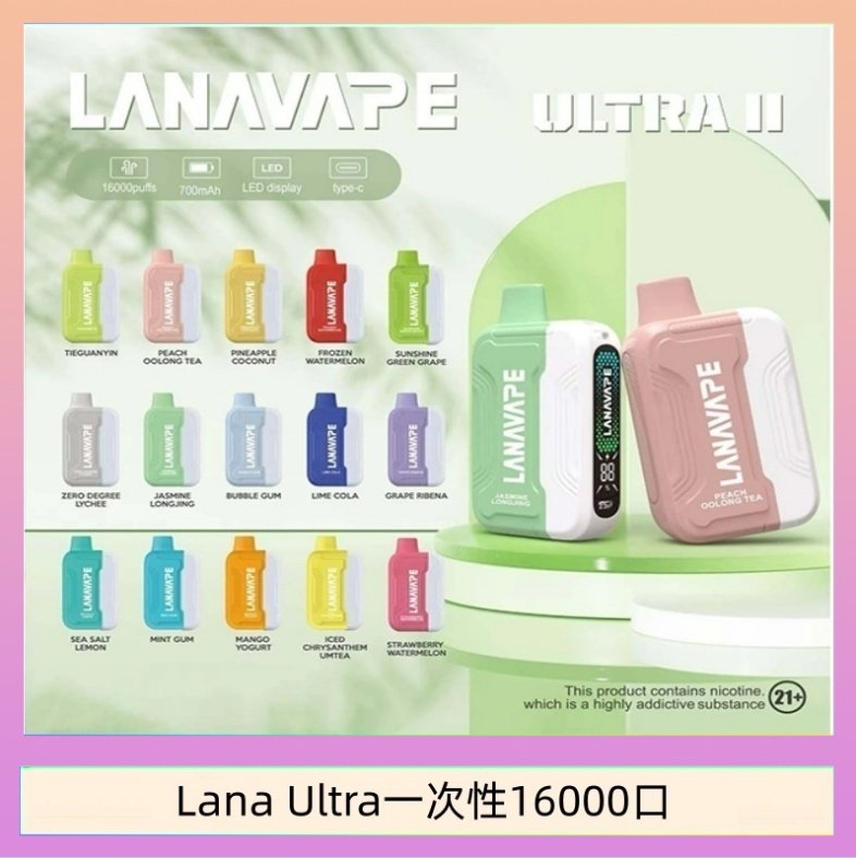 LANA一次性16000 Lana Ultra II 16000口一次性電子煙磁吸式換彈可拆卸