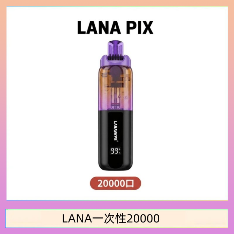 LANA PIX閃光彈一次性20000口拋棄式電子煙推薦