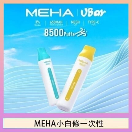 魅嗨MEHA VBar小白條 8500口拋棄式一次性電子煙