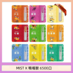 MIST X 鴨嘴獸 6500口一次性拋棄式電子煙｜陶瓷芯更穩定
