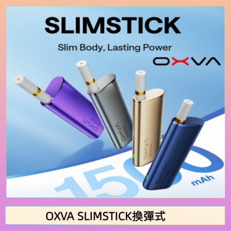 OXVA SLIMSTICK換彈式 OXVA SLIMSTICK 預注油加熱棒電子煙拋棄式