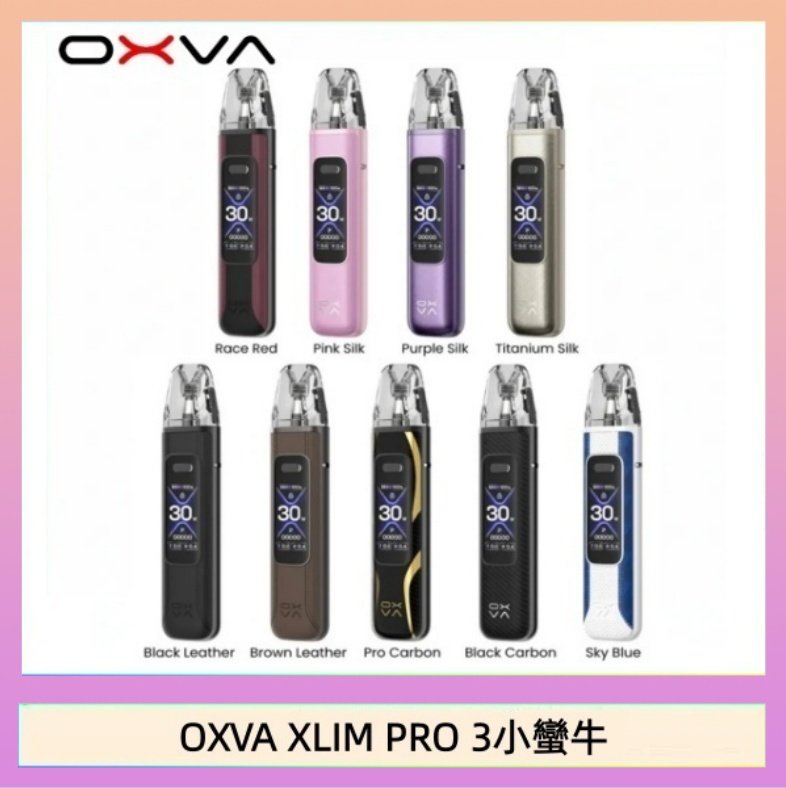 OXVA XLIM PRO 3小蠻牛 OXVA XLIM Pro 3 Pod小蠻牛三代電子煙主機空倉