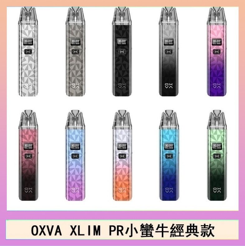 OXVA XLIM PRO經典款 OXVA XLIM PRO小蠻牛經典款30W電子煙小煙主機官網