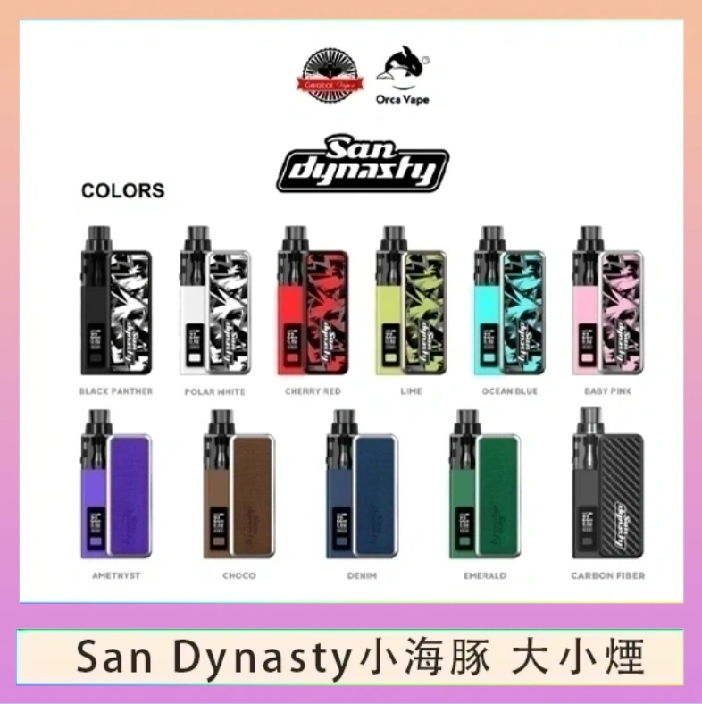 Orca Vape小海豚大小煙 小海豚大小煙主機Orca Vape San Dynasty 30W