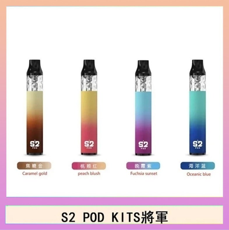 S2 POD S2 POD KITS將軍換彈注油菸主機