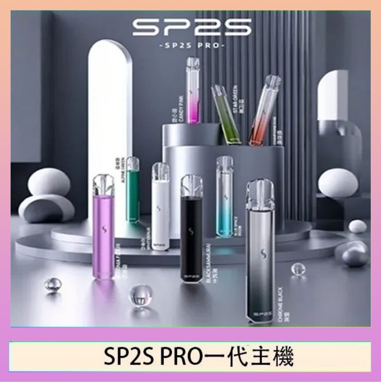 SP2S一代主機國際版 SP2S主機國際版 通用一代電子煙