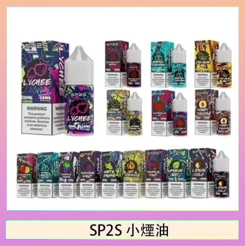 SP2煙油 SP2S思博瑞小煙煙油30ML/20MG