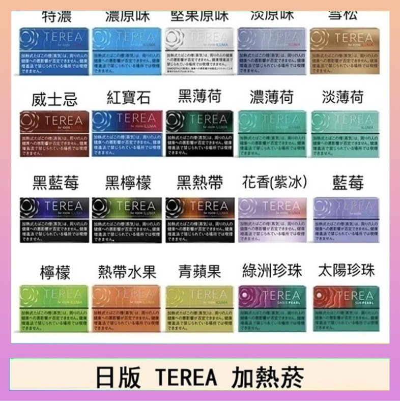 TEREA 日版 IQOS ILUMA TEREA煙彈加熱煙主機