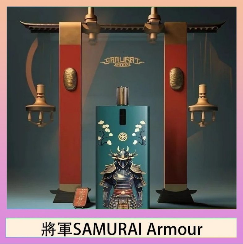 將軍SAMURAI Armour 將軍SAMURAI Armour鎧甲電子煙主機空倉煙彈官網