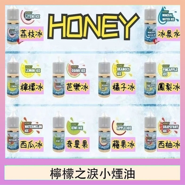 檸檬之淚 HONEY LEMON ICE檸檬之淚小煙油30ml(35mg)
