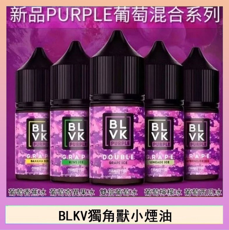 獨角獸 BLVK獨角獸美國原裝進口小煙油