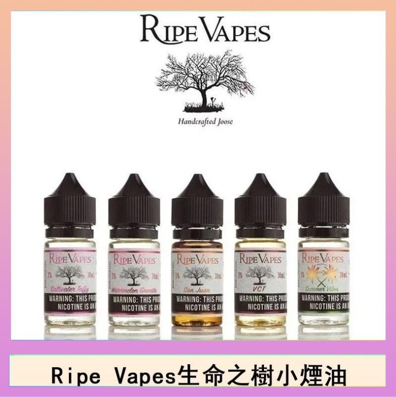 生命之樹 Ripe Vapes生命之樹VCT雪茄聖胡安小煙油官網