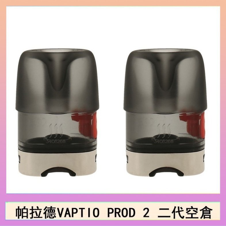 空倉 帕拉德二代VAPTIO PROD 2 空倉煙彈成品芯霧化芯自由派
